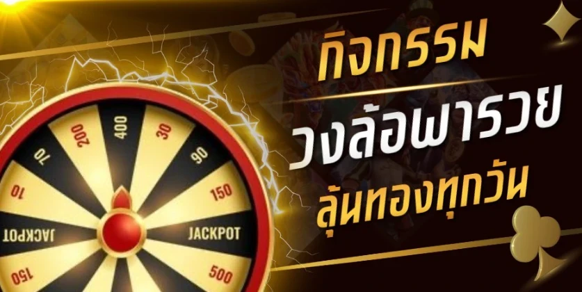 โปรโมชั่น