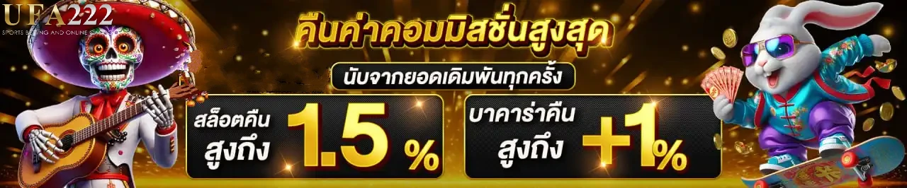 ยูฟ่า สล็อต